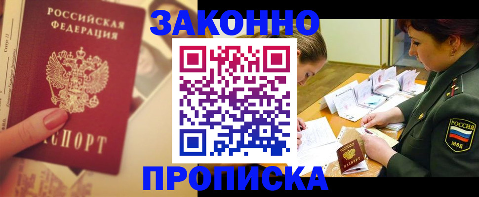 прописка для работы в Судогде